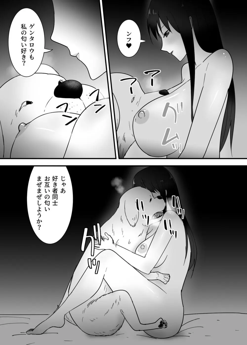 犬のいる性活 22ページ