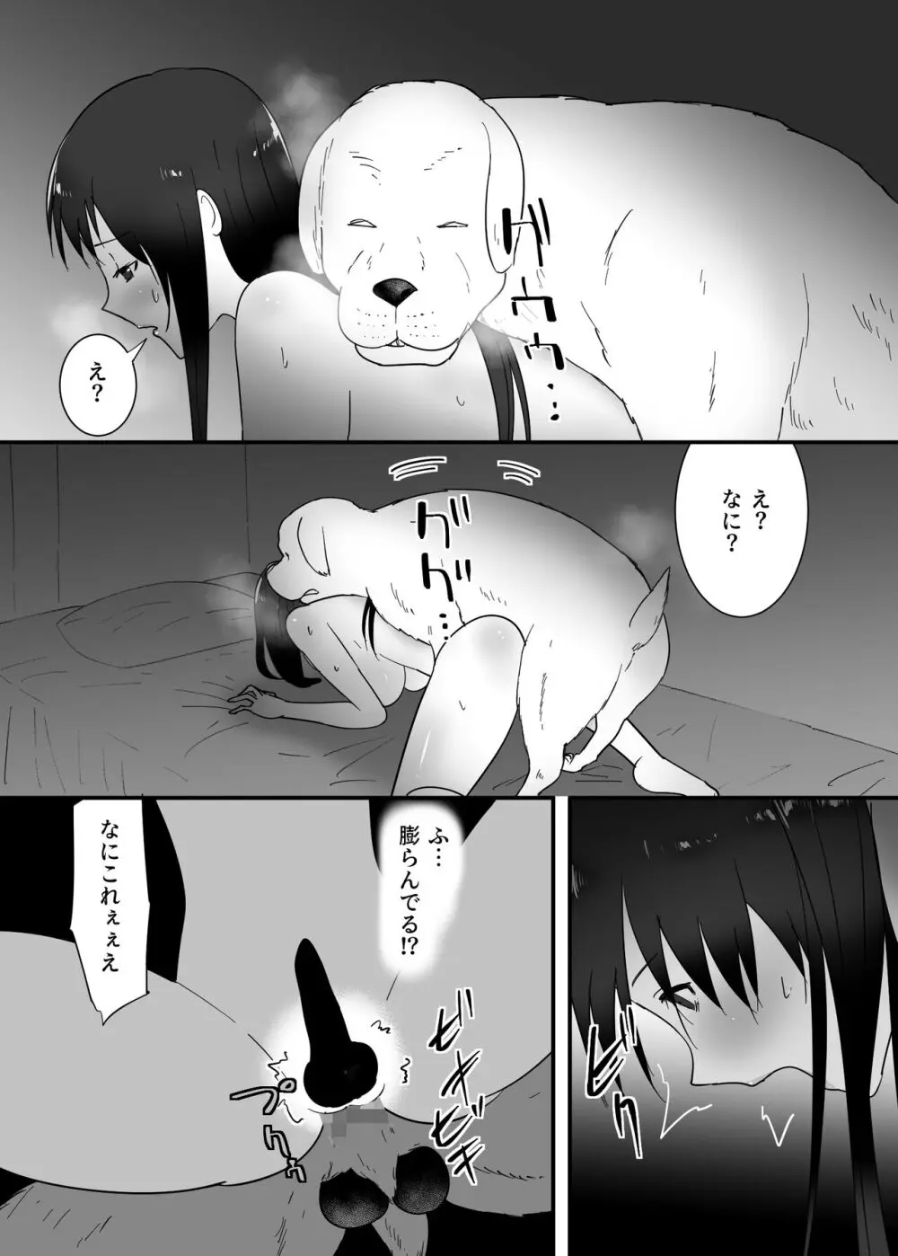 犬のいる性活 30ページ