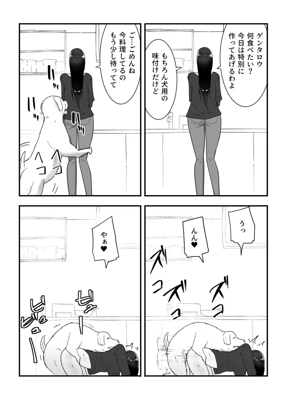 犬のいる性活 38ページ