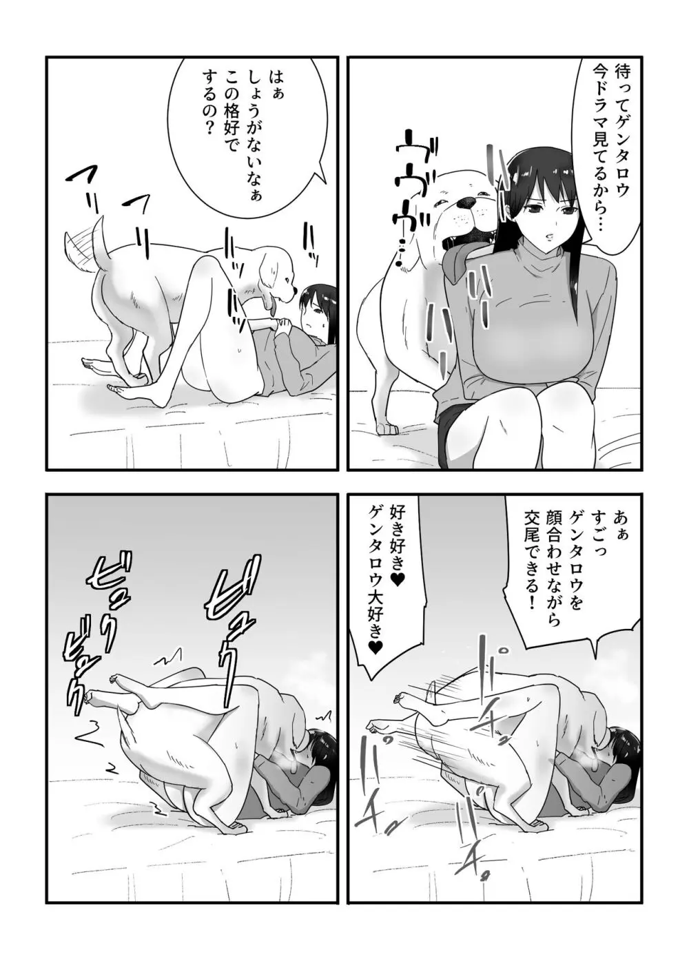 犬のいる性活 39ページ