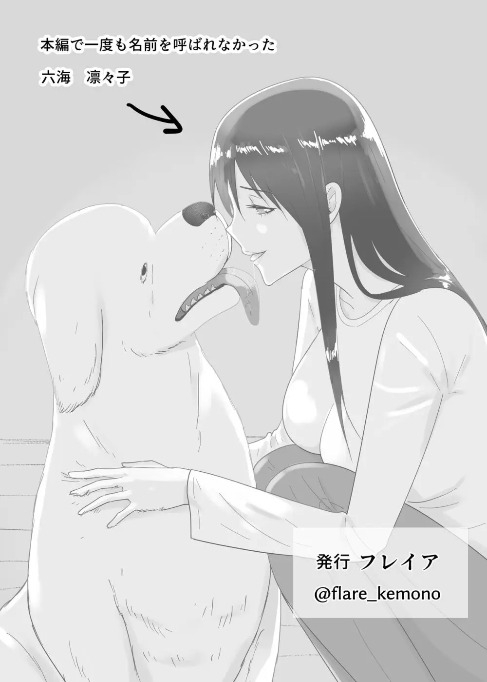 犬のいる性活 54ページ