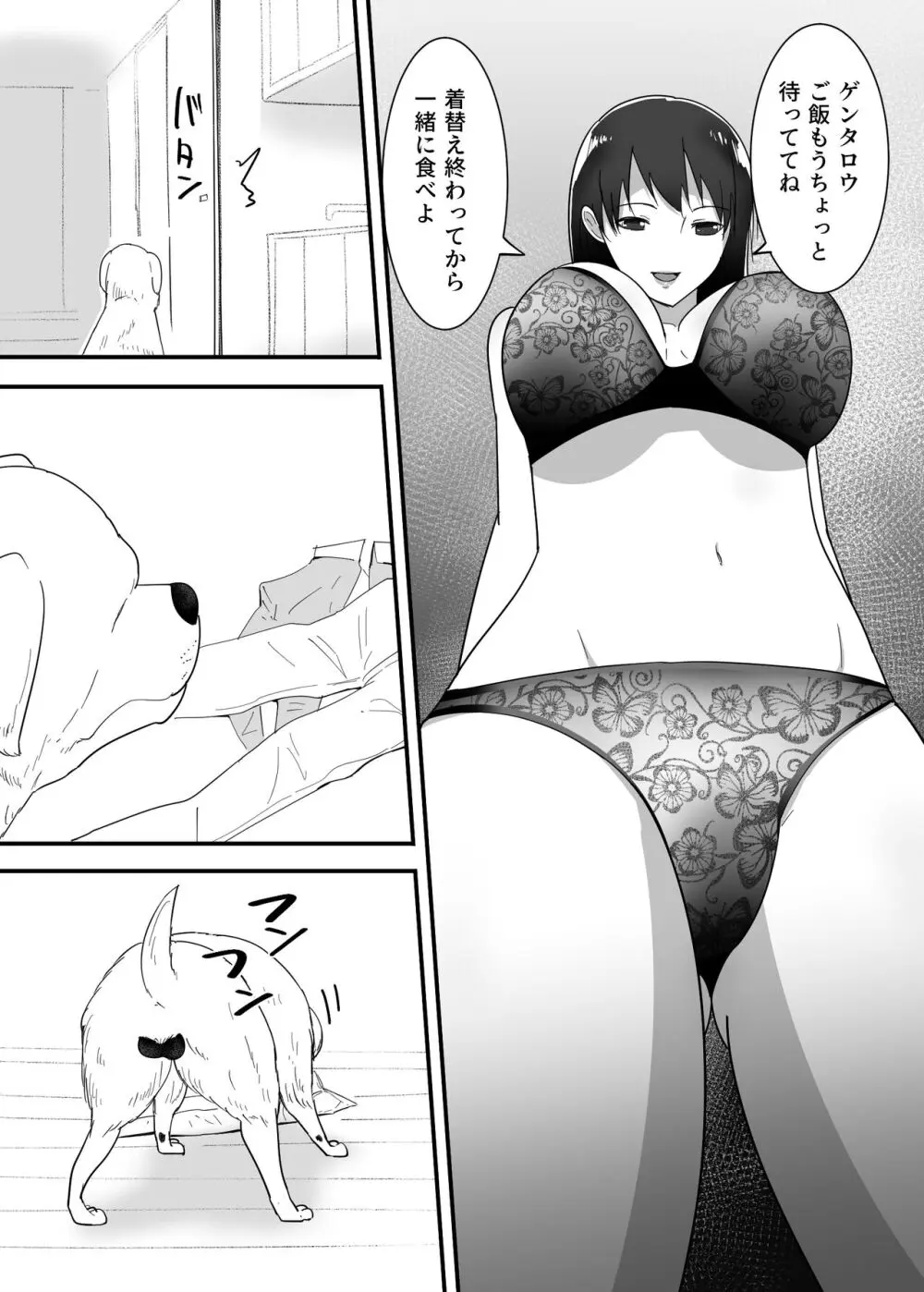 犬のいる性活 7ページ