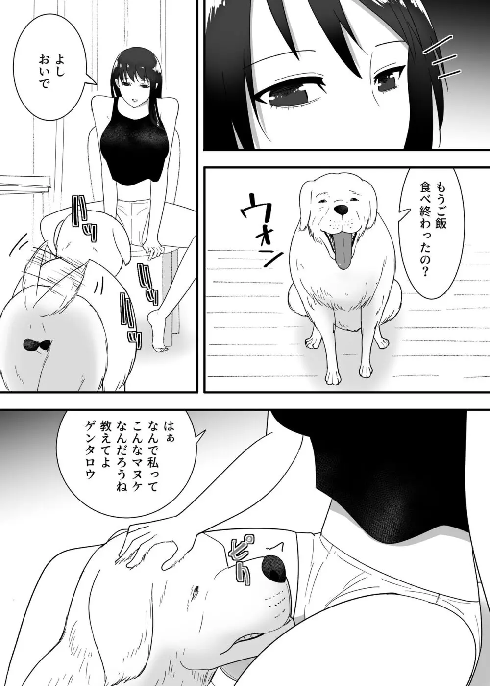 犬のいる性活 9ページ