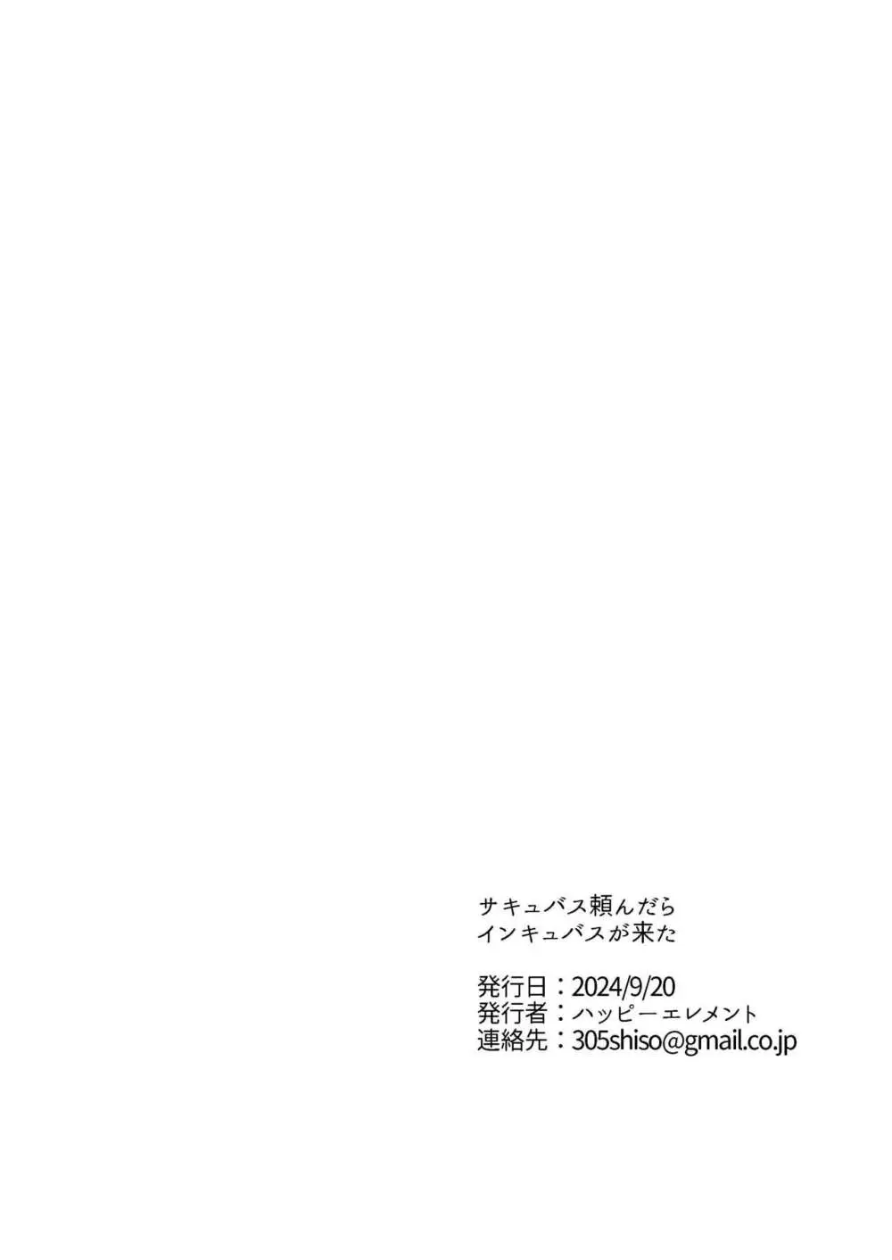 サキュバス頼んだらインキュバスが来た 56ページ