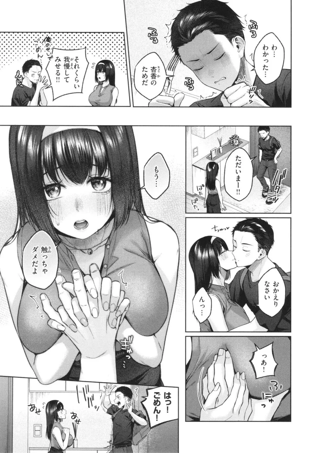 いっぱいさわって 104ページ