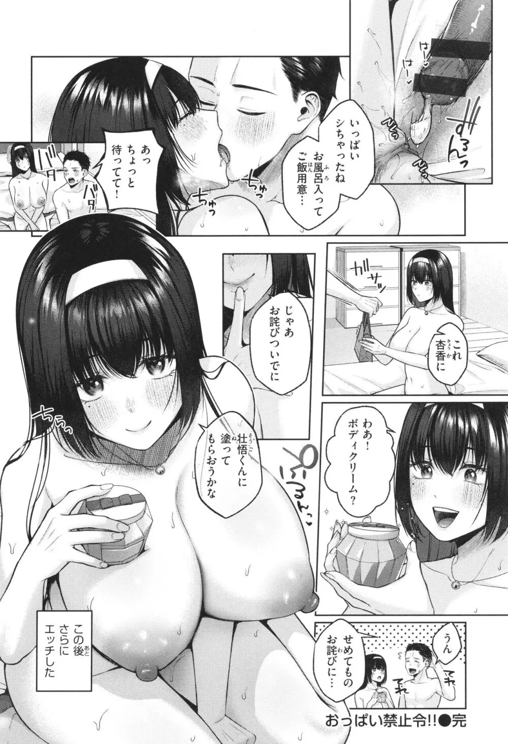 いっぱいさわって 119ページ