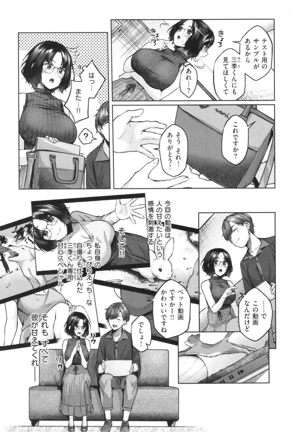 いっぱいさわって 164ページ