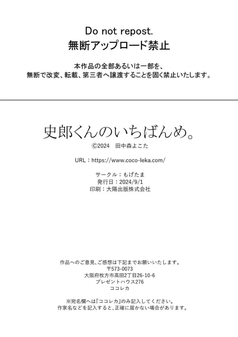 史郎くんのいちばんめ。 87ページ