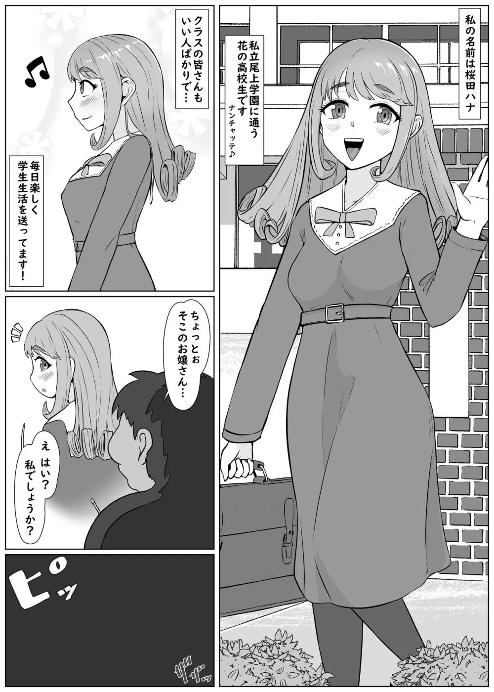 【催●→解除】何ヤってたの私!? -箱入りお嬢様が黒ビッチに転落するまで- 1ページ