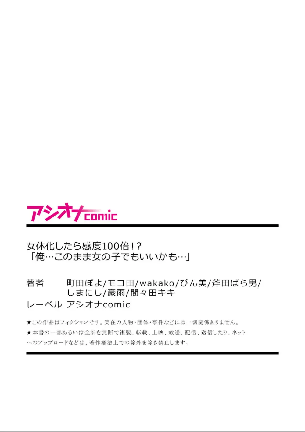 女体化したら感度100倍!「俺…このまま女の子でもいいかも…」 81ページ