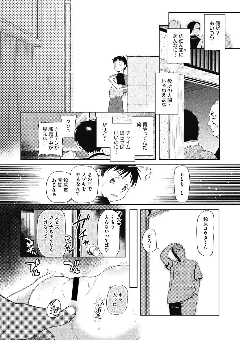 つかいすておんなのこ 70ページ