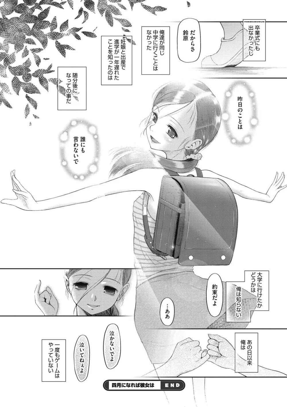 つかいすておんなのこ 82ページ