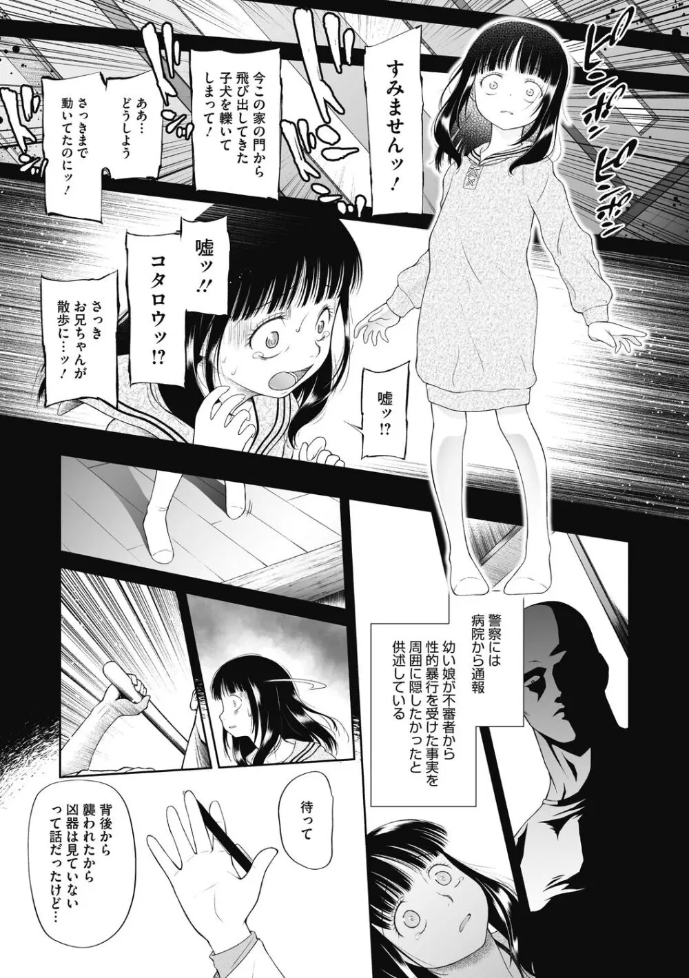 特別じゃないあたしたちのありふれた性被害 127ページ