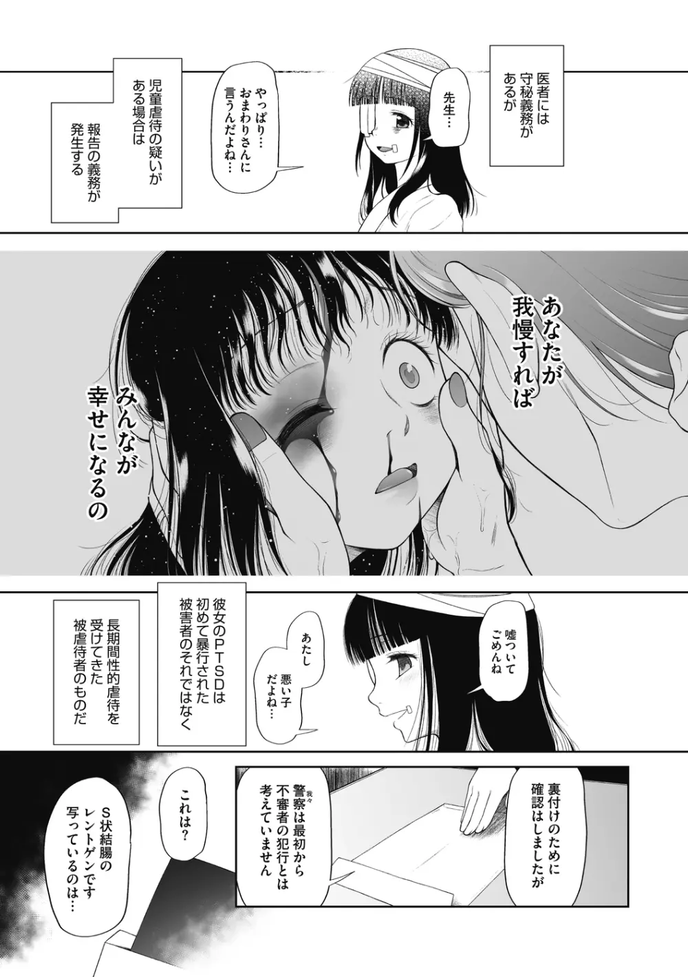 特別じゃないあたしたちのありふれた性被害 143ページ