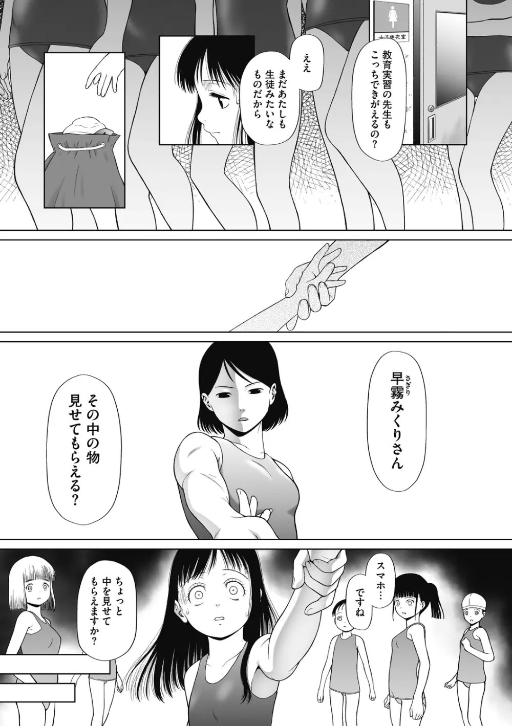 特別じゃないあたしたちのありふれた性被害 161ページ