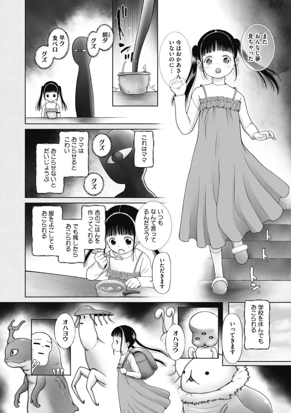 特別じゃないあたしたちのありふれた性被害 166ページ