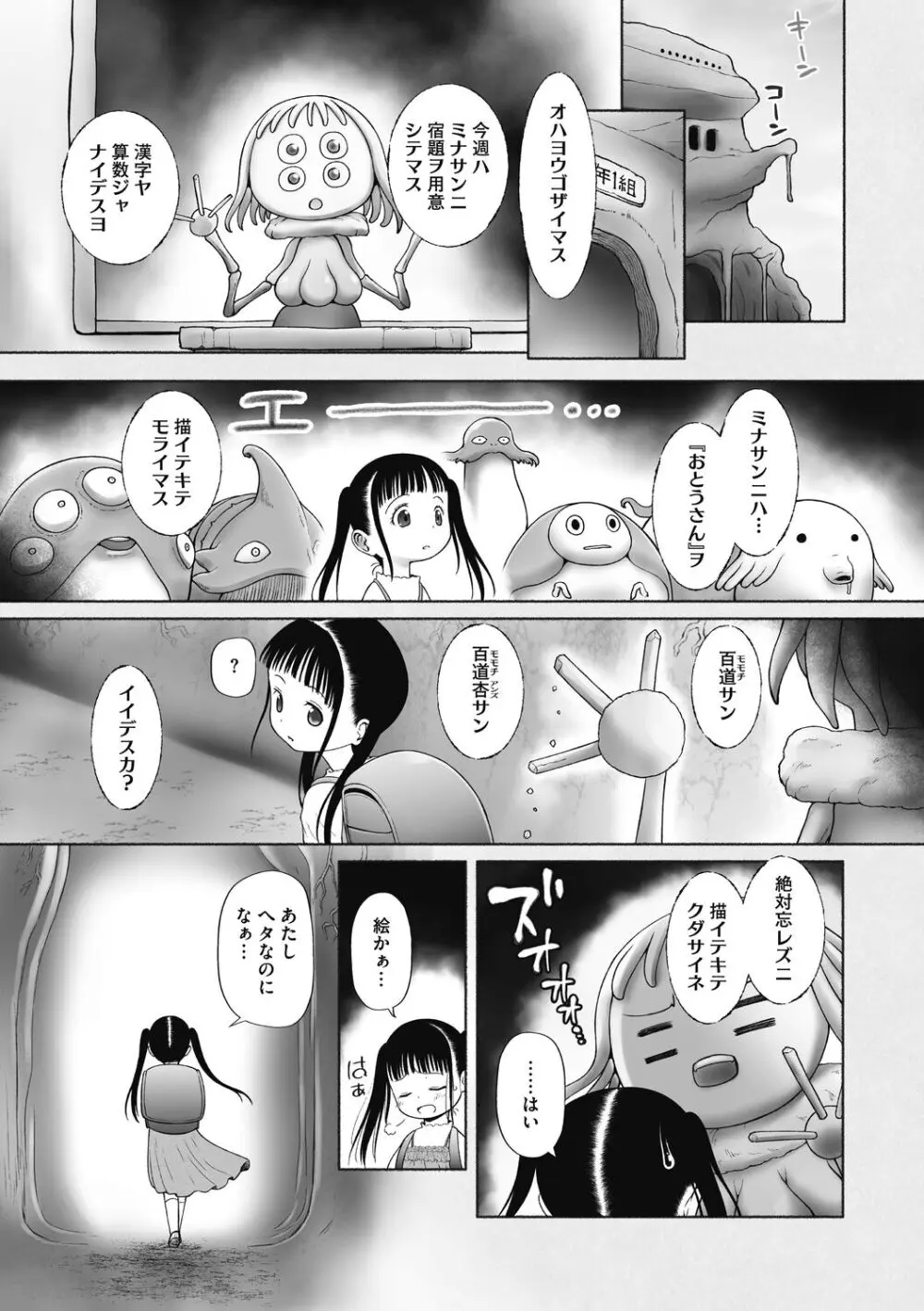 特別じゃないあたしたちのありふれた性被害 167ページ