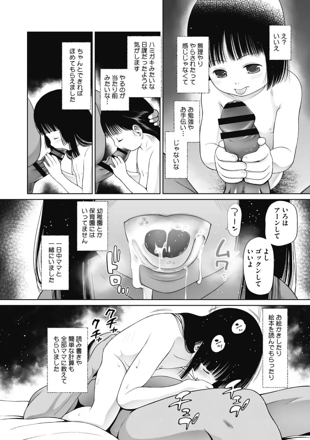 特別じゃないあたしたちのありふれた性被害 186ページ