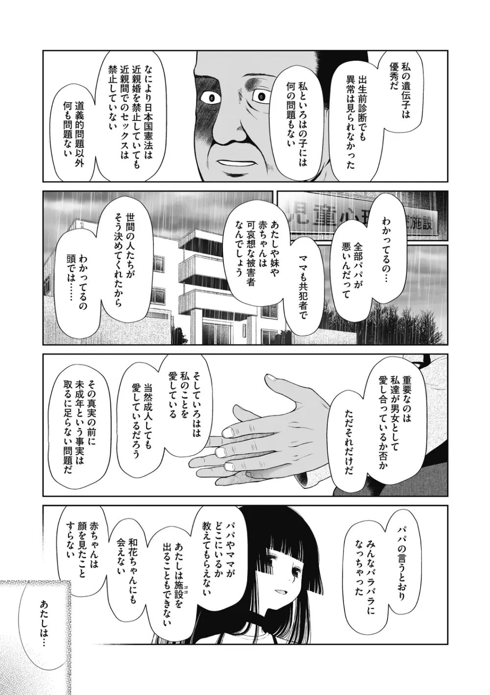 特別じゃないあたしたちのありふれた性被害 203ページ