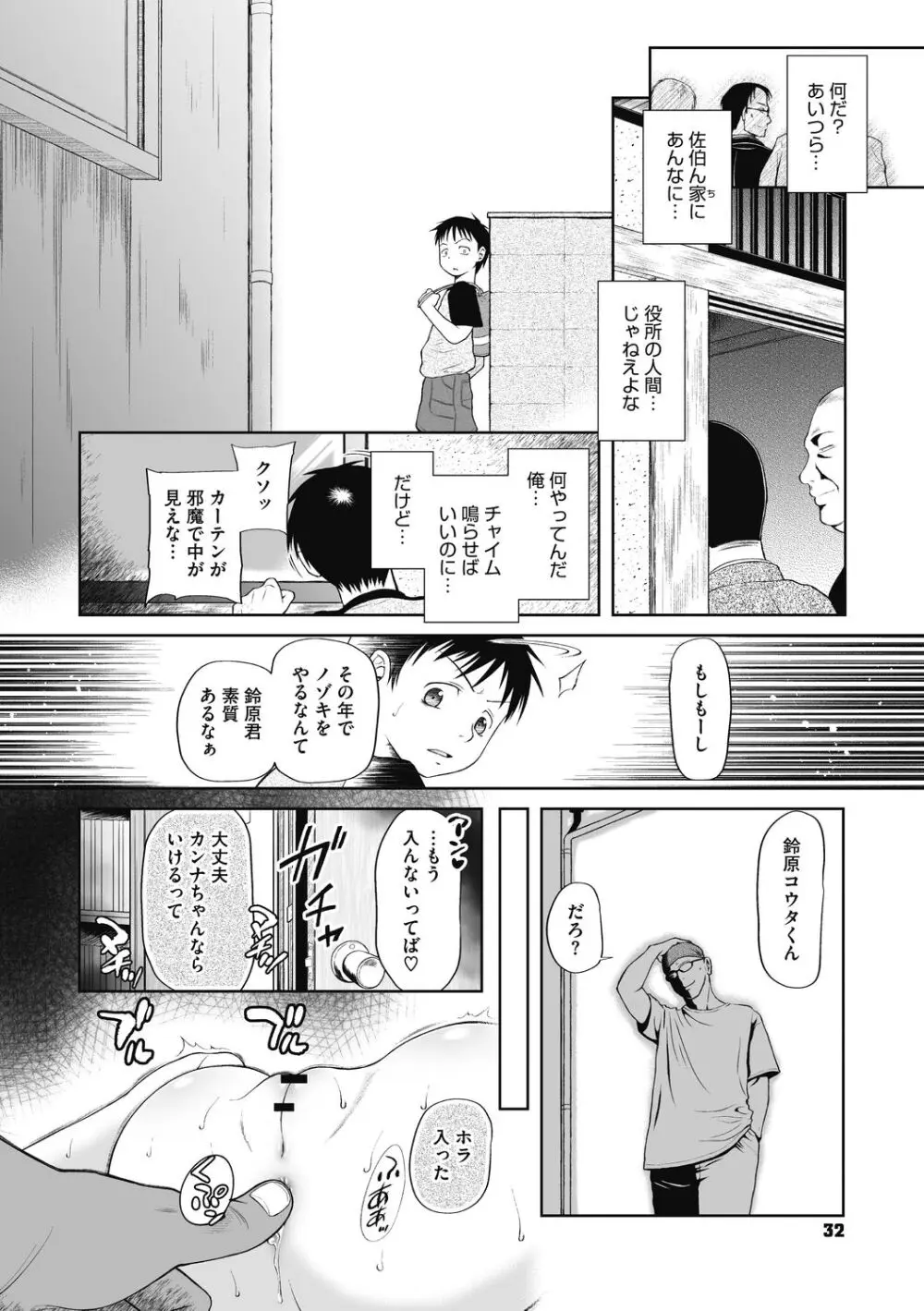 特別じゃないあたしたちのありふれた性被害 32ページ