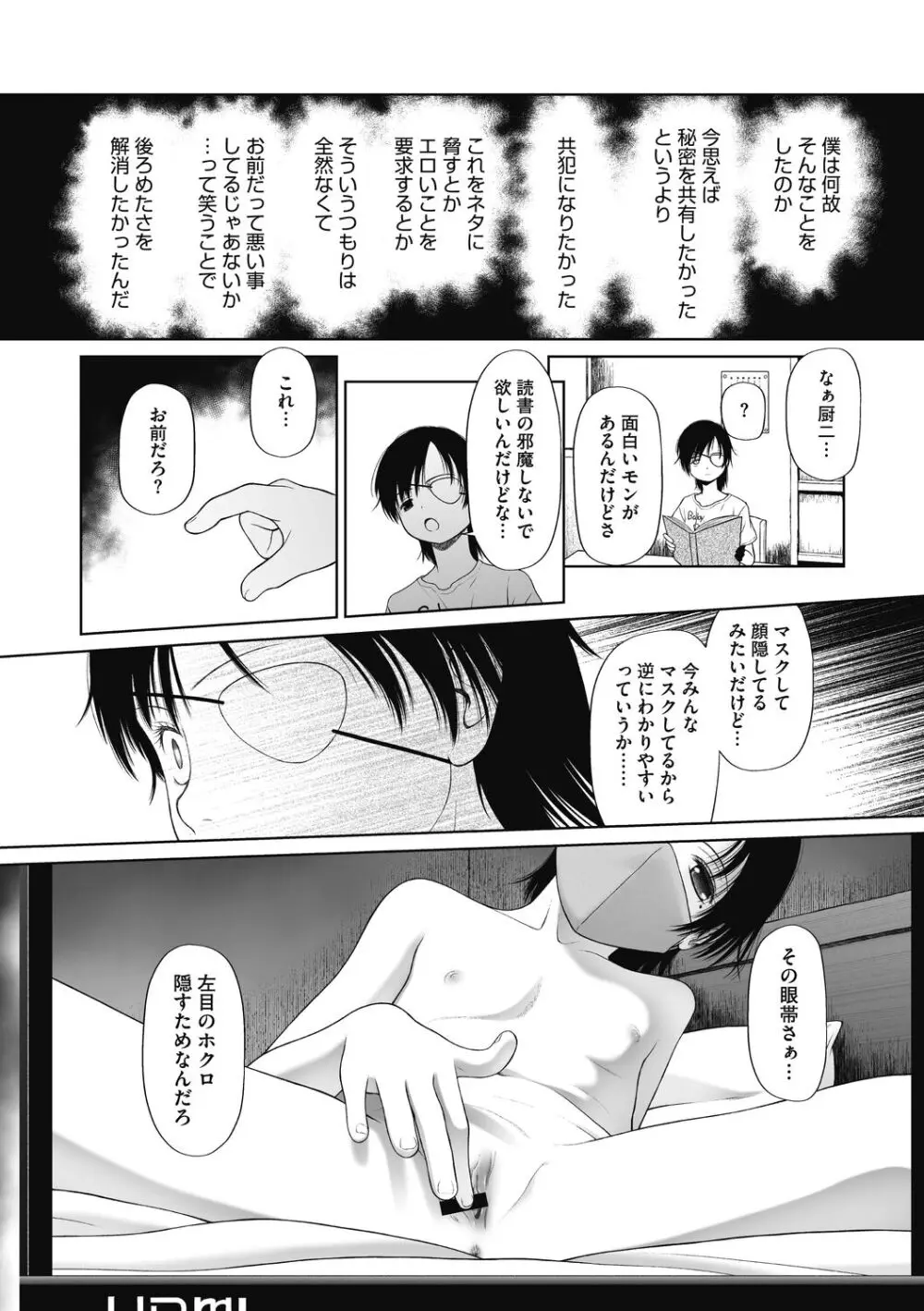 特別じゃないあたしたちのありふれた性被害 50ページ