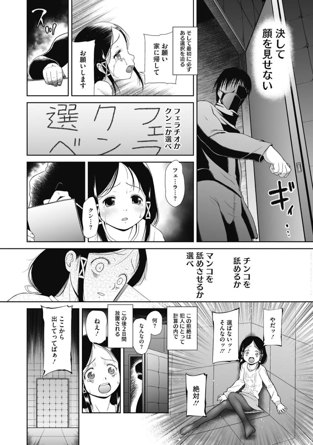 特別じゃないあたしたちのありふれた性被害 88ページ