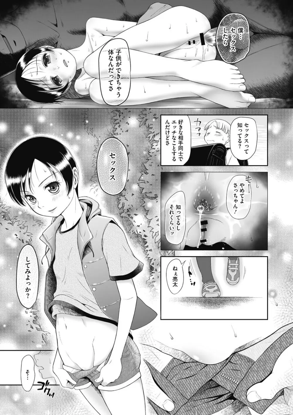 特別じゃないあたしたちのありふれた性被害 9ページ