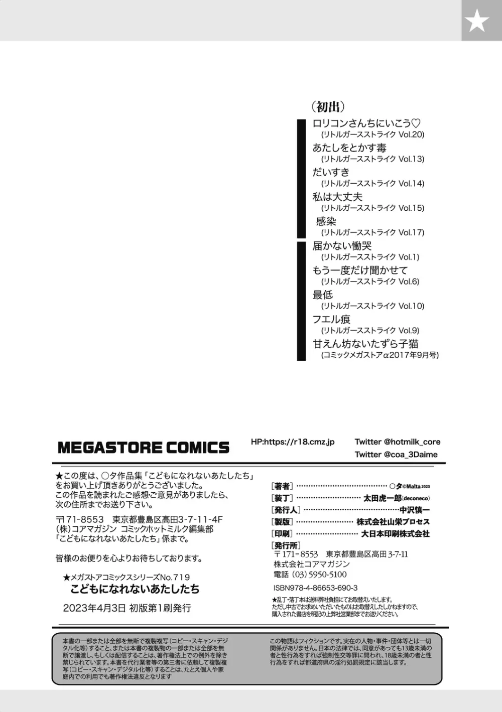 こどもになれないあたしたち 210ページ