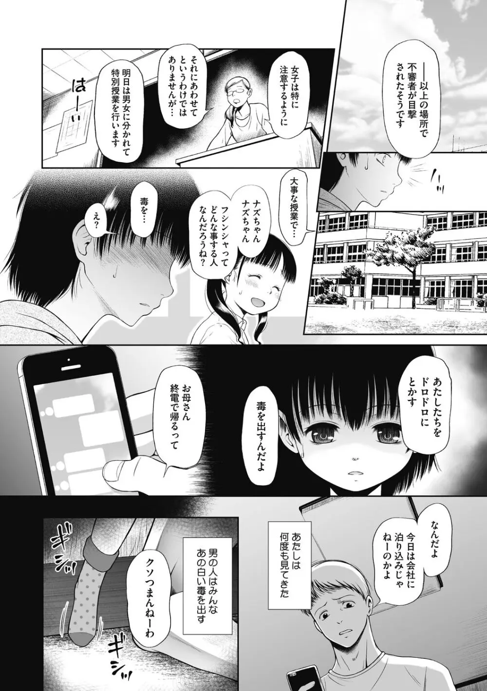 こどもになれないあたしたち 24ページ