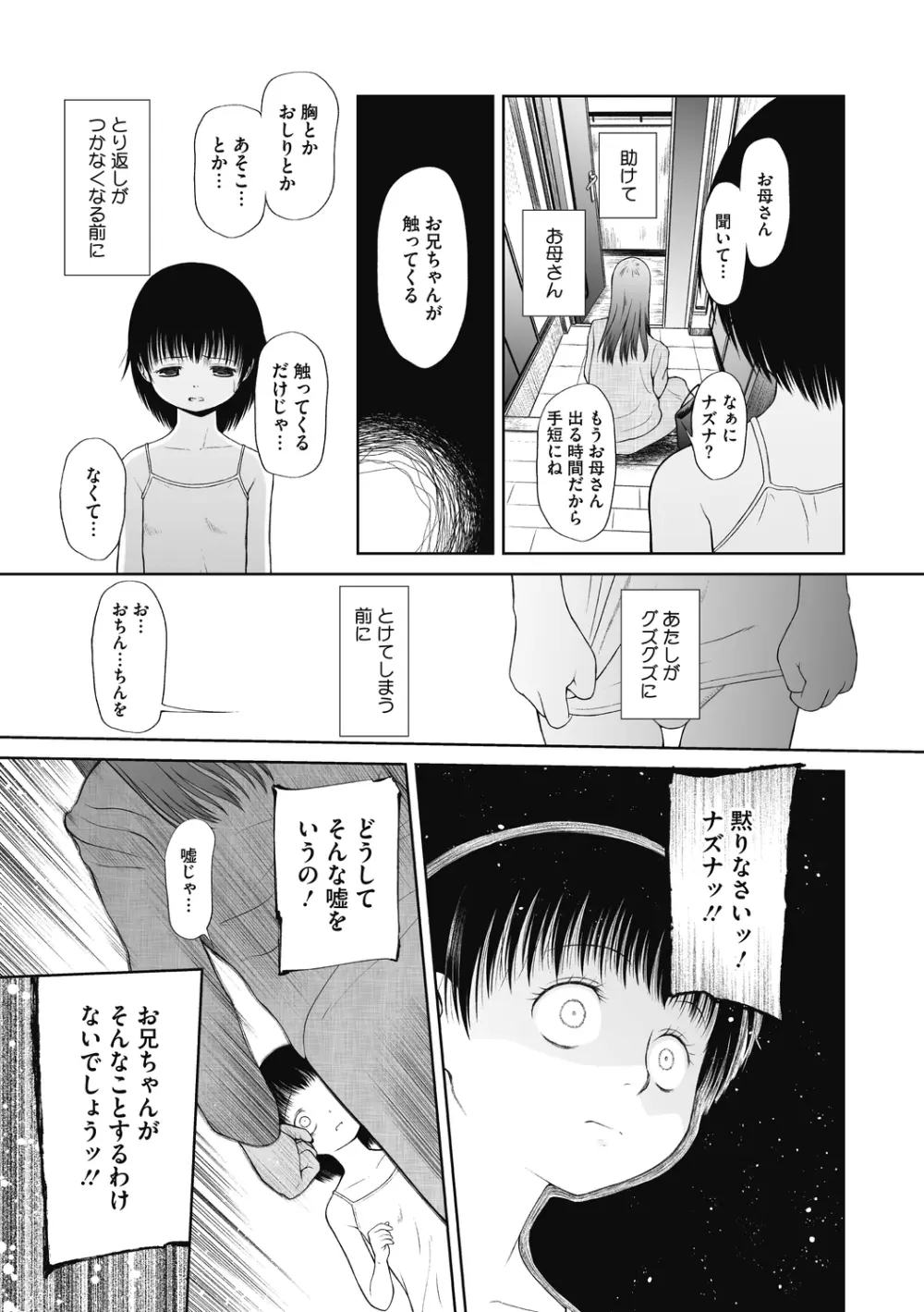 こどもになれないあたしたち 31ページ