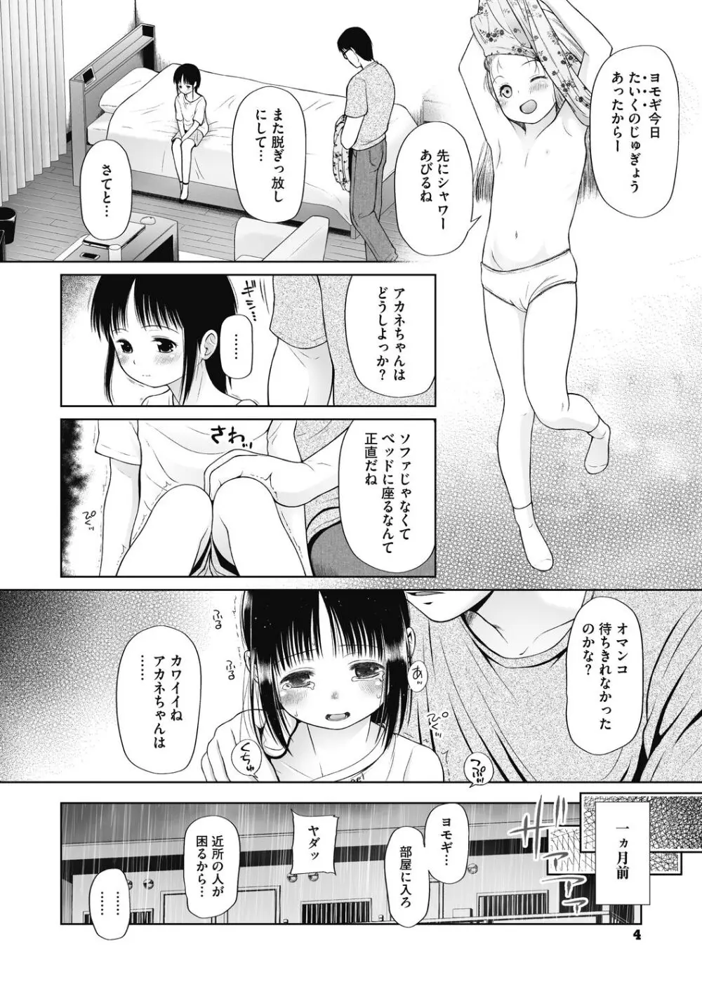 こどもになれないあたしたち 4ページ