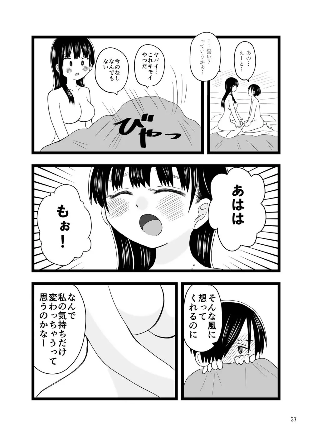 〇〇〇しないと出られない体育倉庫 37ページ