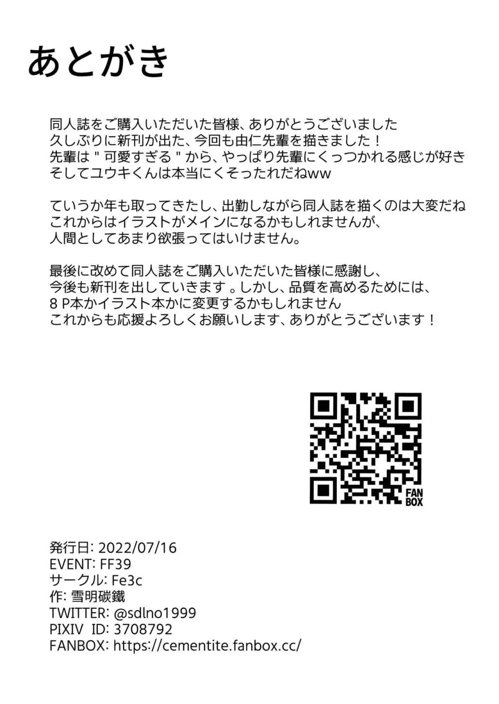 由仁いますか? 23ページ