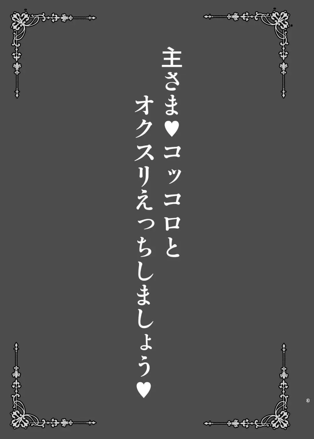 主さま♥コッコロとオクスリえっちしましょう♥ 3ページ