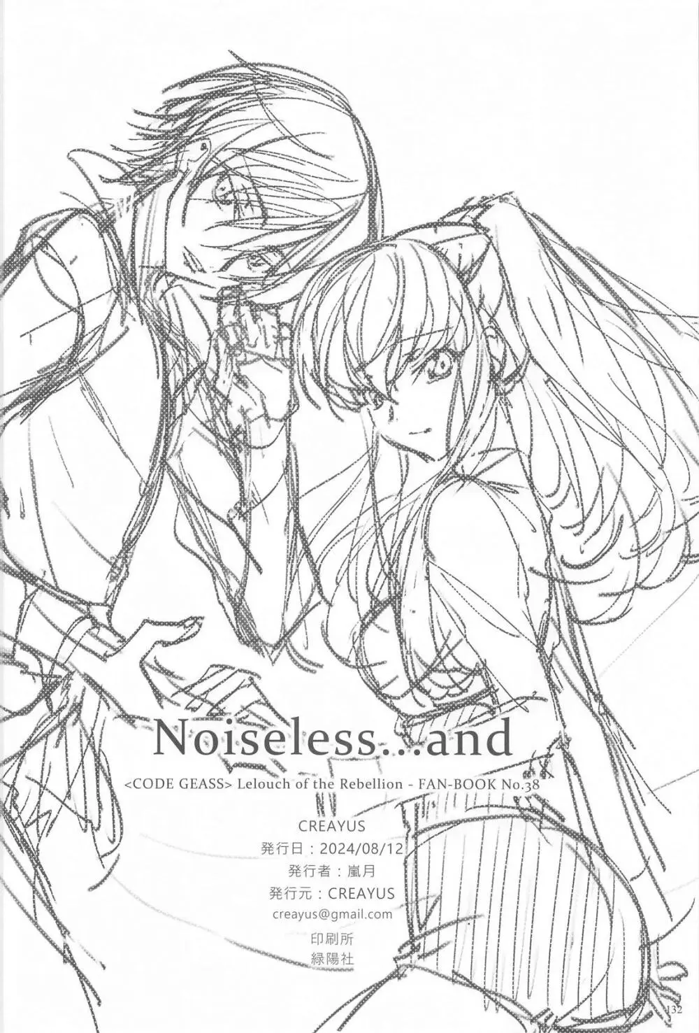 Noiseless…and 128ページ