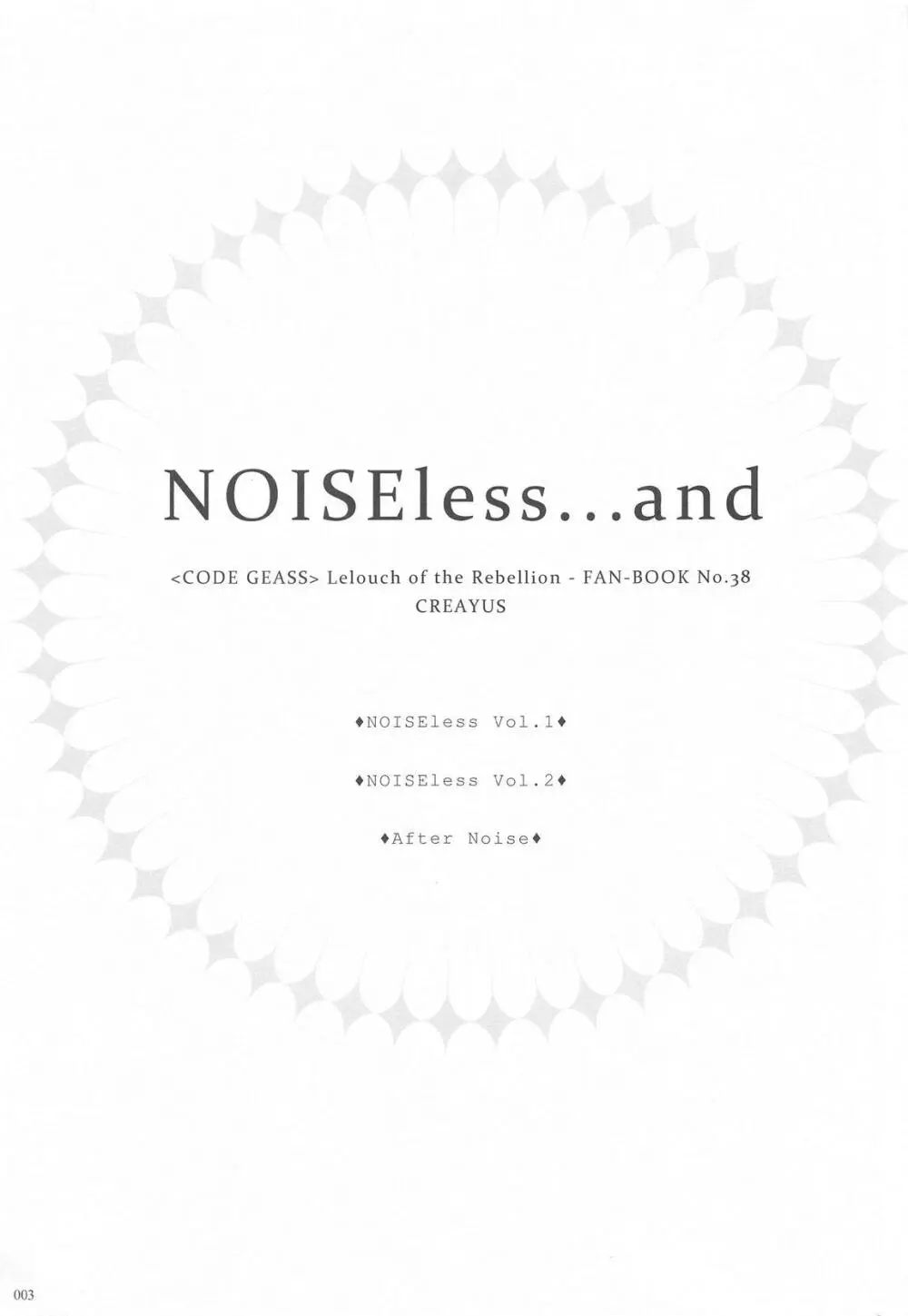 Noiseless…and 2ページ