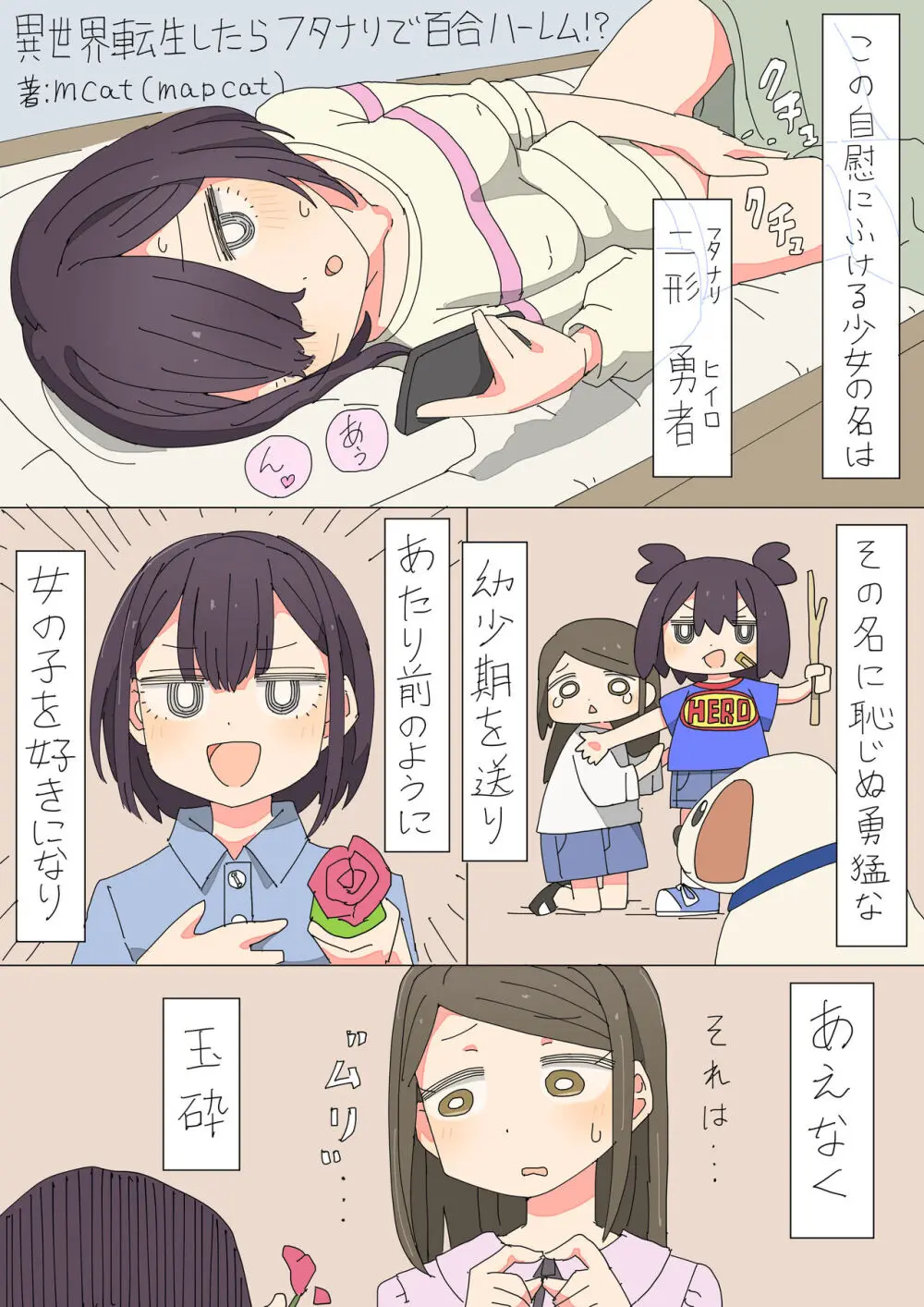 異世界転生したらフタナリで百合ハーレム！？ 1ページ