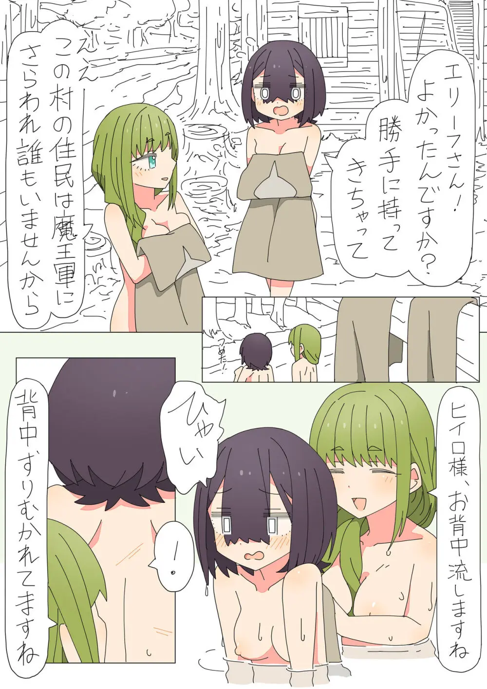 異世界転生したらフタナリで百合ハーレム！？ 26ページ