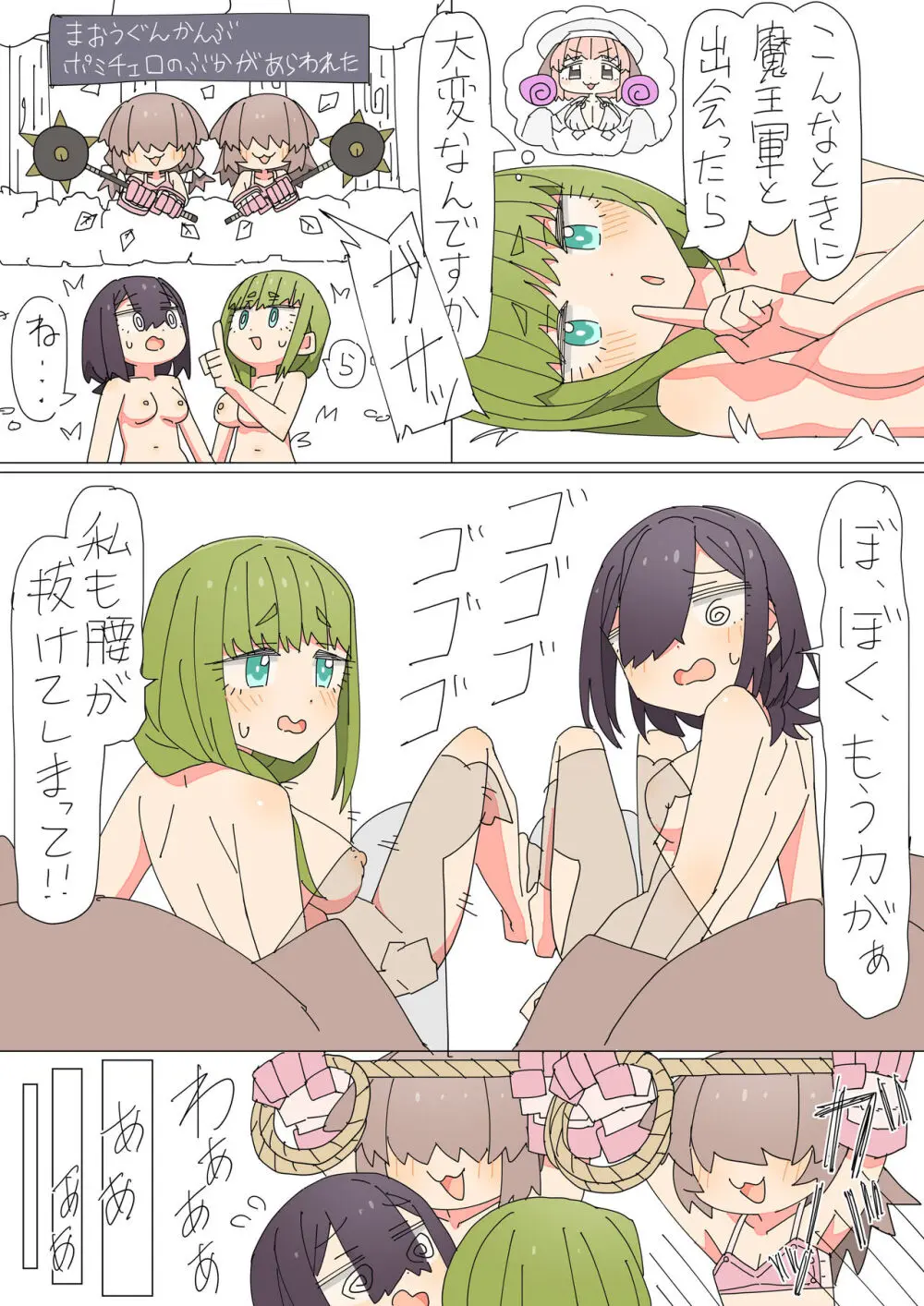 異世界転生したらフタナリで百合ハーレム！？ 30ページ