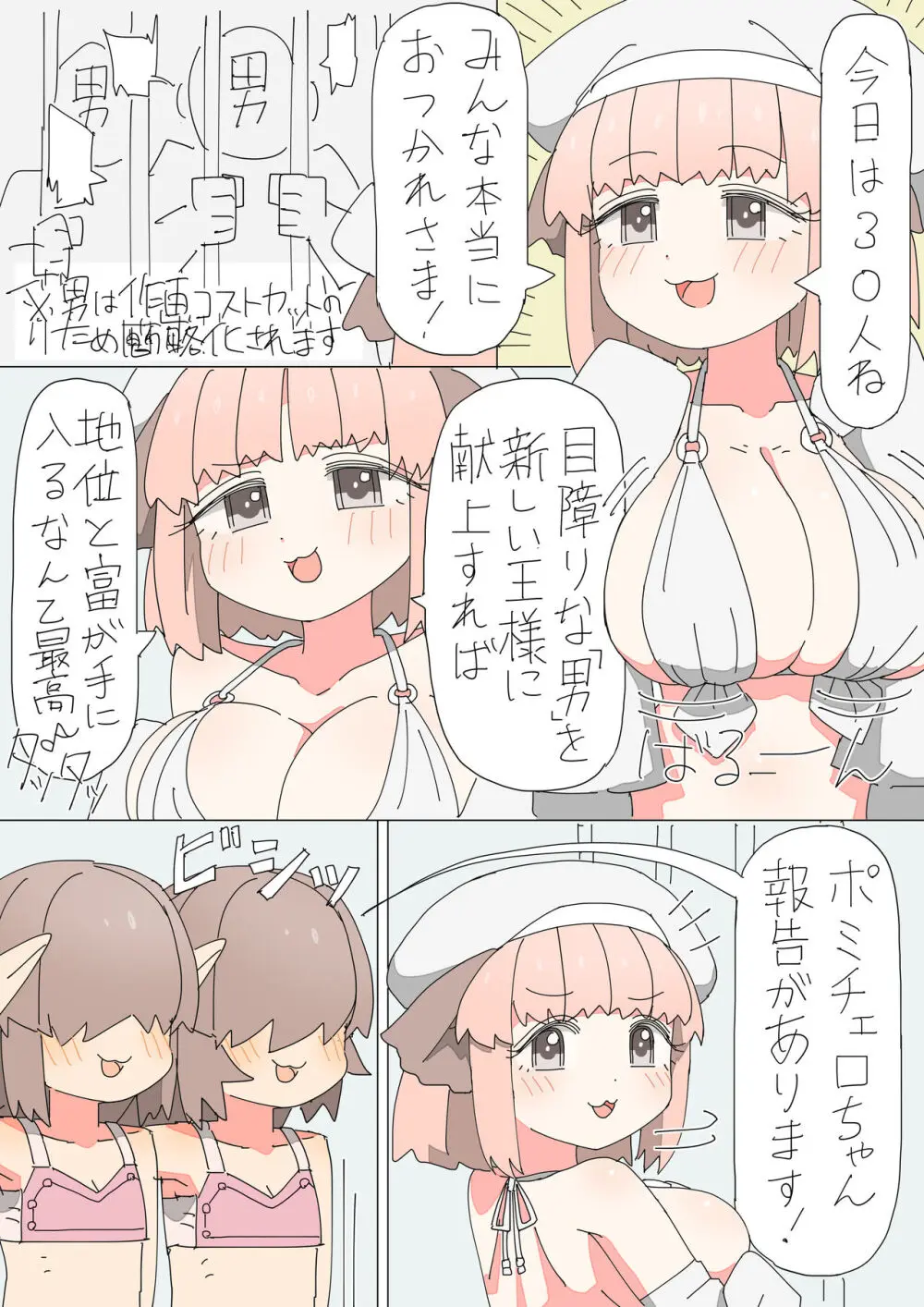 異世界転生したらフタナリで百合ハーレム！？ 31ページ