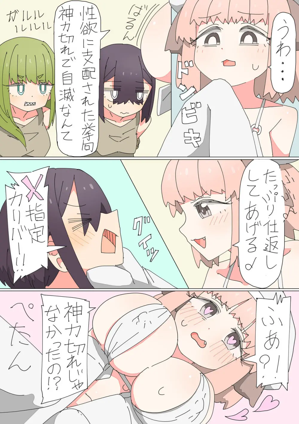 異世界転生したらフタナリで百合ハーレム！？ 32ページ