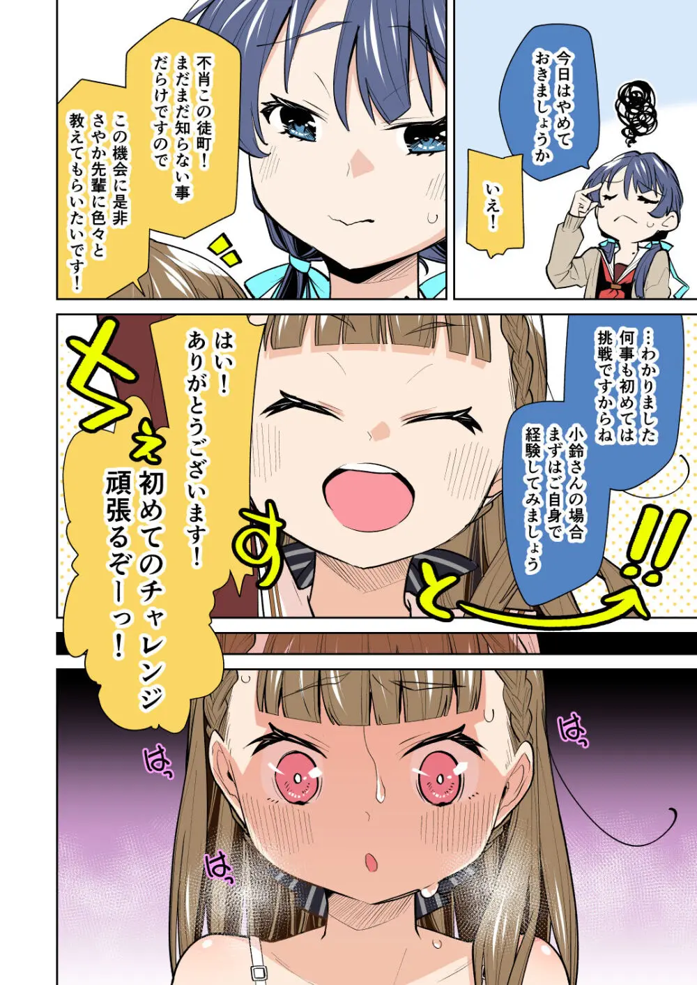 ふたなり女学院104期 14ページ