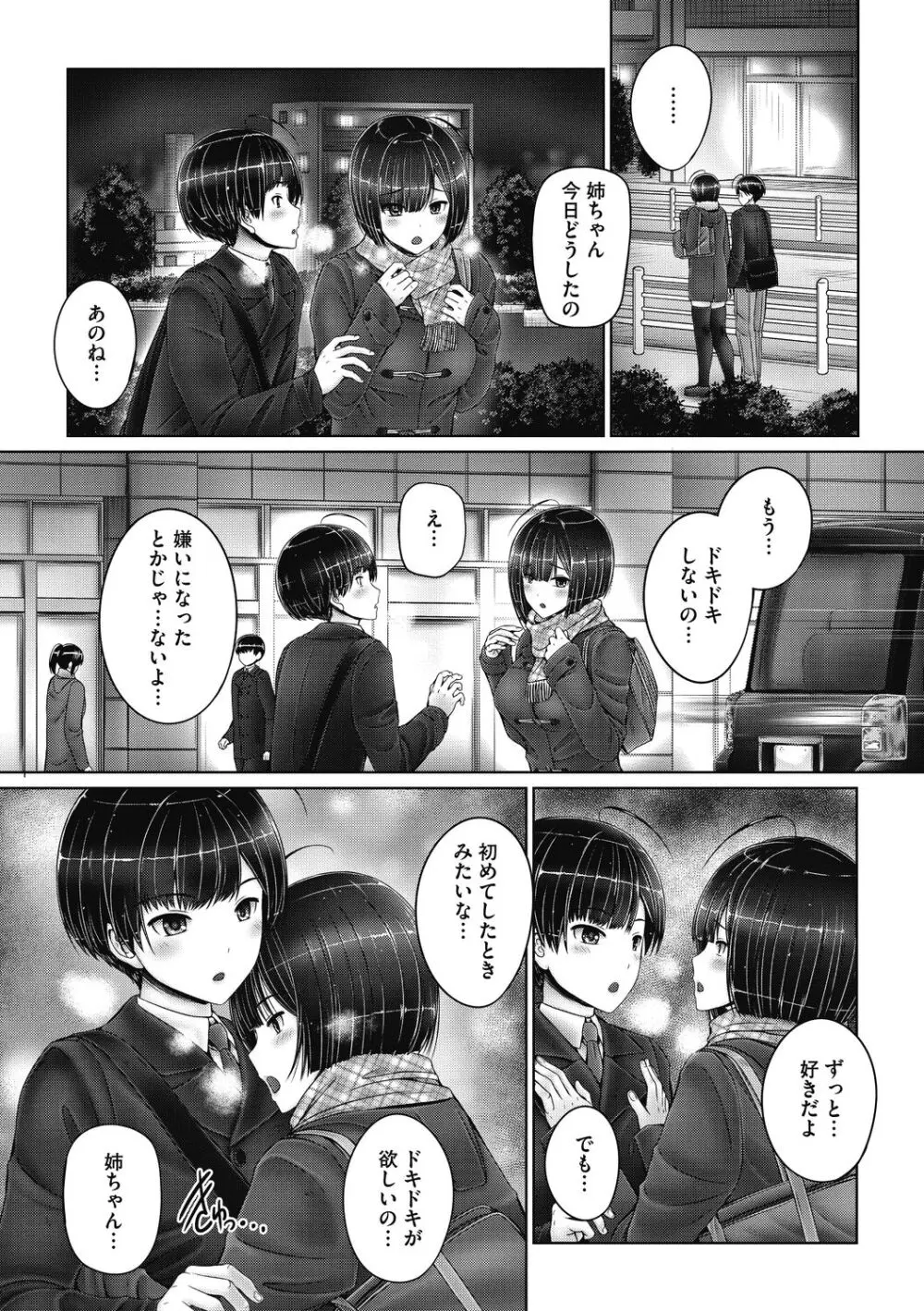 姉弟でドキドキ補充中 65ページ