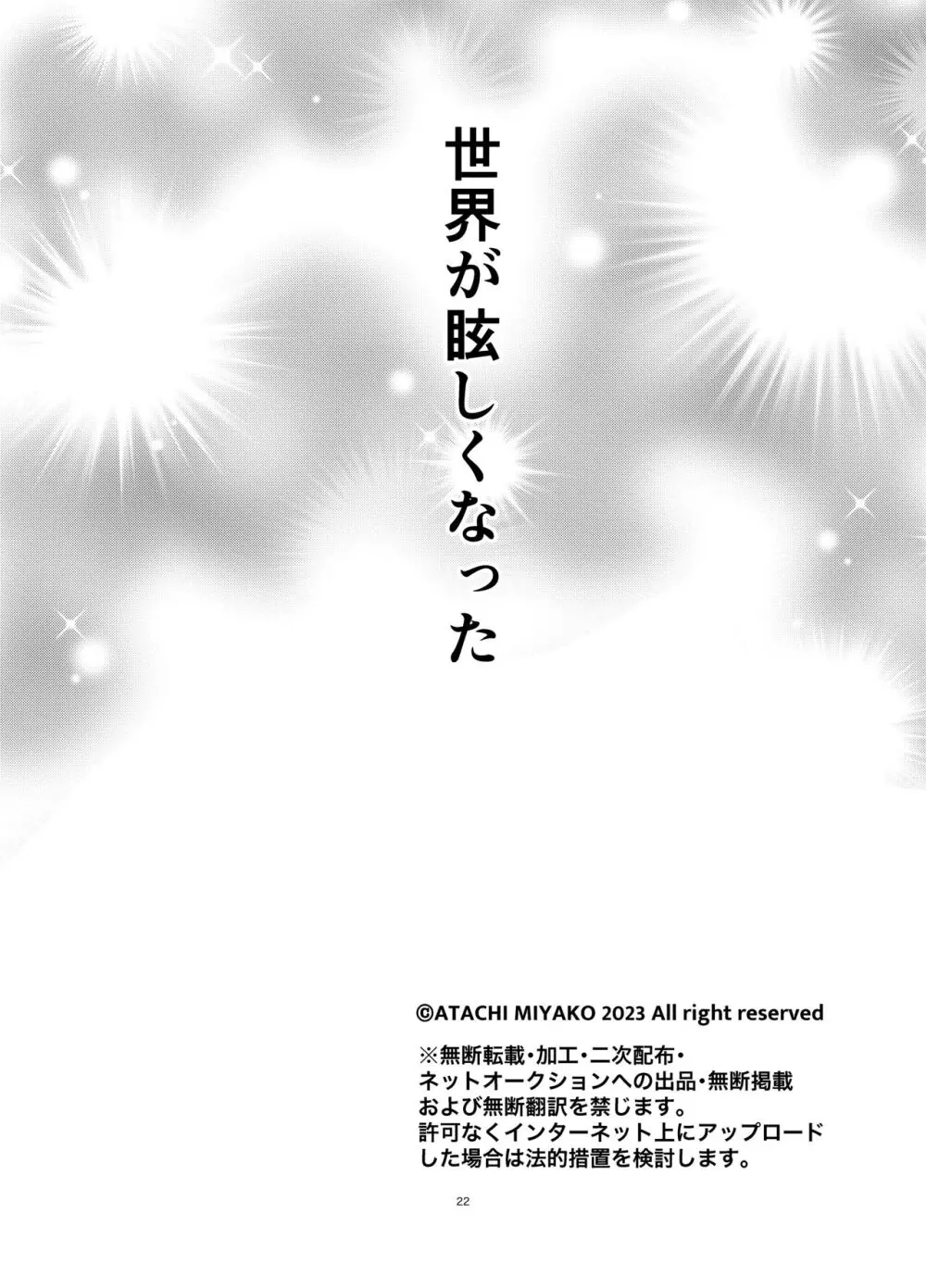 つまりスキってこと 21ページ