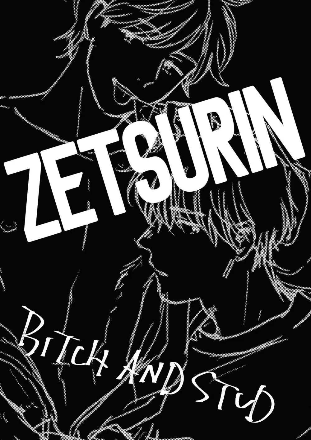 ZETSURIN 4ページ