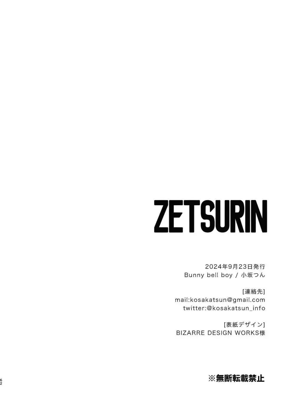 ZETSURIN 63ページ