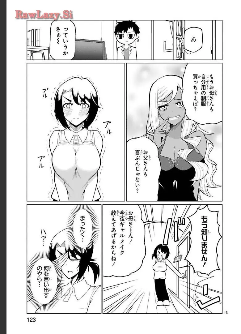 手玉に取りたい黒木屋さん 156ページ