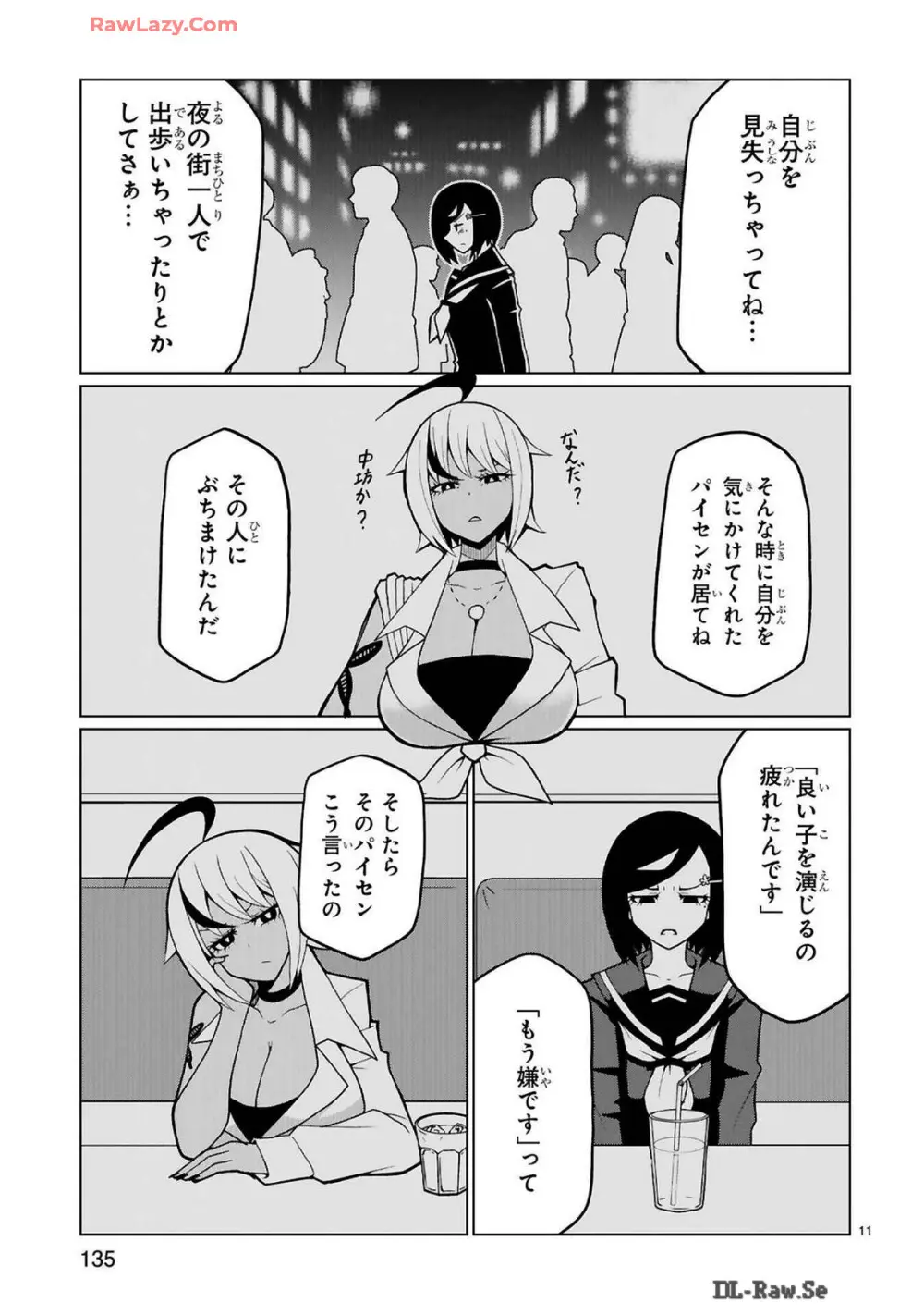 手玉に取りたい黒木屋さん 204ページ