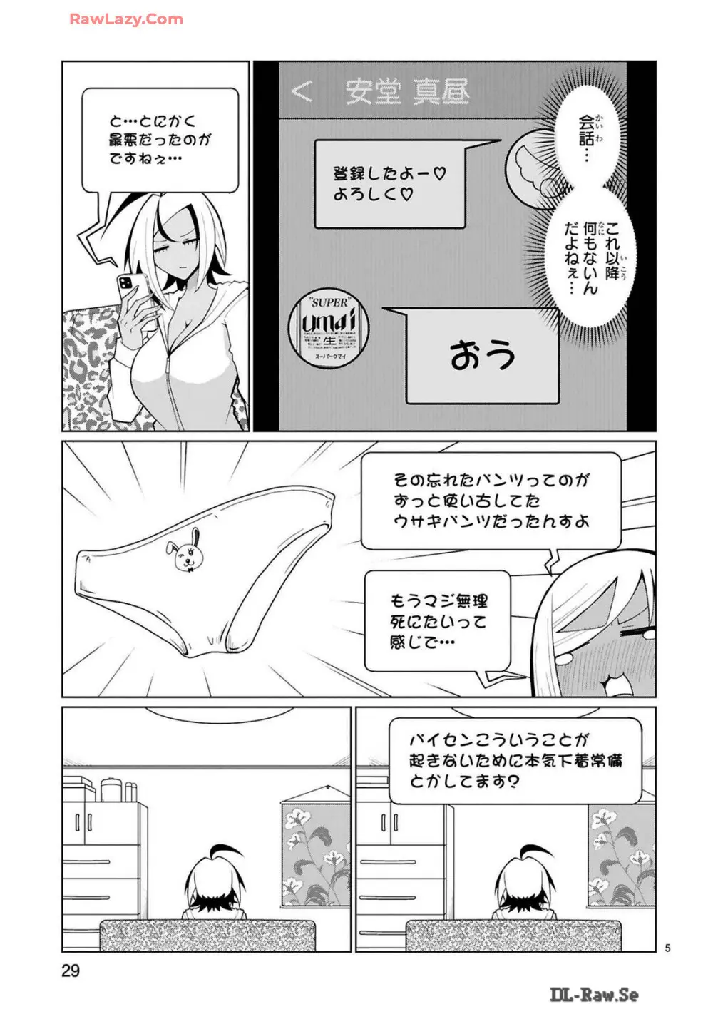 手玉に取りたい黒木屋さん 229ページ