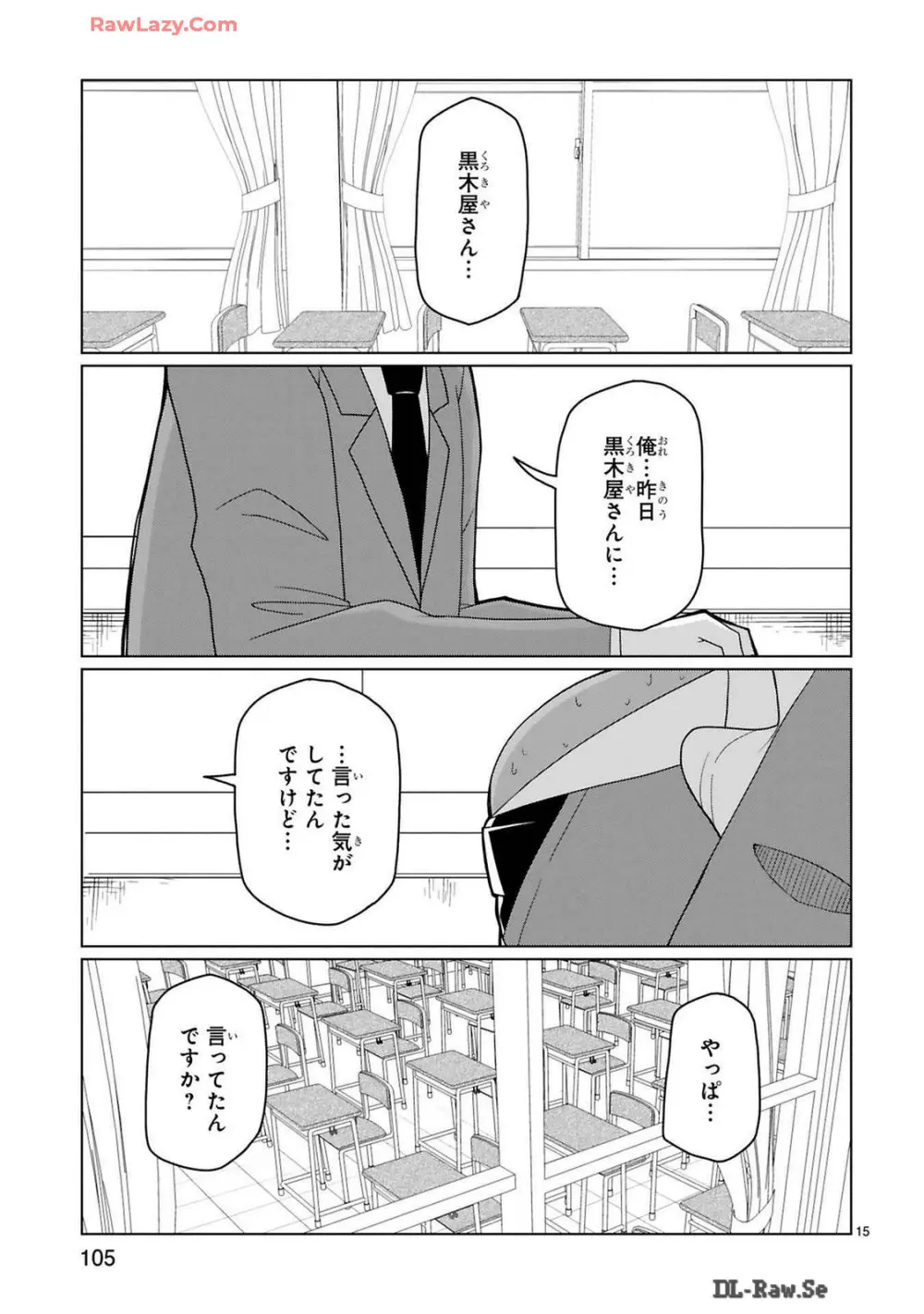 手玉に取りたい黒木屋さん 253ページ